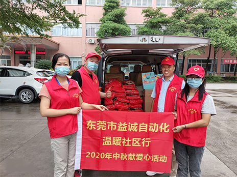 【温䁔社区行】1xbet官网自动化2020年中秋送温䁔、献爱心活动小记!